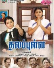 Thalapulla Thalapulla