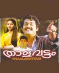 താളവട്ടം താളവട്ടം