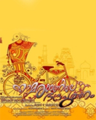 Thamarakkunnile Bhadrapuranam Thamarakkunnile Bhadrapuranam