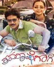 Thamashegaagi Thamashegaagi