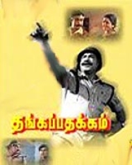 Thanga Padhakkam Thanga Padhakkam