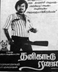 தனிகாட்டு ராஜா தனிகாட்டு ராஜா