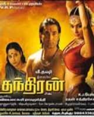 Thanthiran Thanthiran