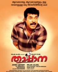 Thappana Thappana