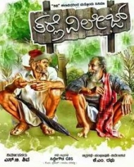ತರ್ಲೆ ವಿಲೇಜ್ ತರ್ಲೆ ವಿಲೇಜ್
