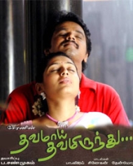 Thavamai Thavamirundhu Thavamai Thavamirundhu