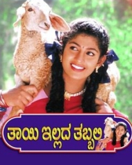 Thayi Illada Thabbali Thayi Illada Thabbali