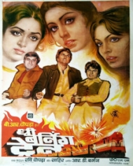 द बर्निंग ट्रेन द बर्निंग ट्रेन