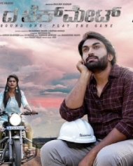ದ ಚೆಕ್ ಮೇಟ್ ದ ಚೆಕ್ ಮೇಟ್