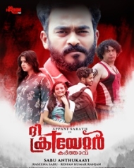 ദി ക്രിയേറ്റര് ദി ക്രിയേറ്റര്