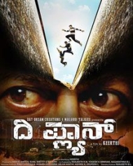 ದಿ ಪ್ಲ್ಯಾನ್ ದಿ ಪ್ಲ್ಯಾನ್