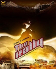 द रैली द रैली