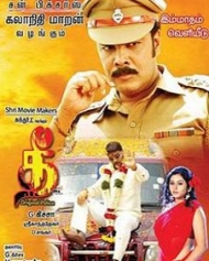 தீ தீ