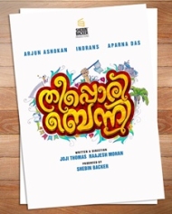 തീപ്പൊരി ബെന്നി തീപ്പൊരി ബെന്നി