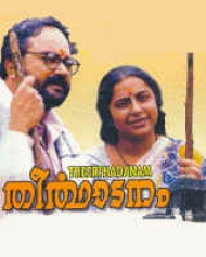 Theerthadanam Theerthadanam
