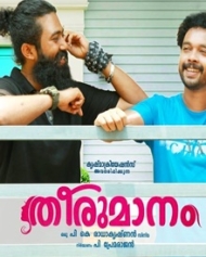തീരുമാനം തീരുമാനം