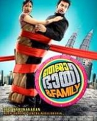 തേജഭായ് ആന്റ് ഫാമിലി തേജഭായ് ആന്റ് ഫാമിലി