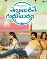 తెల్లవారితే గురువారం తెల్లవారితే గురువారం