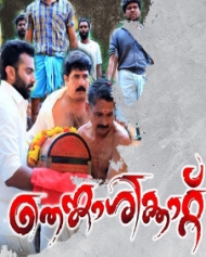 Thenkashikattu Thenkashikattu
