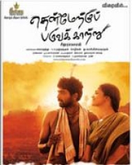 Thenmerku Paruvakatru Thenmerku Paruvakatru