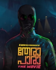 തേരാ പാരാ തേരാ പാരാ