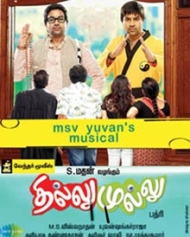 தில்லு முல்லு தில்லு முல்லு
