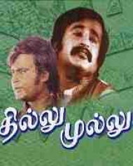 Thillu Mullu Thillu Mullu