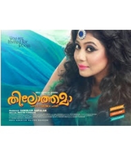 തിലോത്തമ തിലോത്തമ