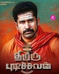 திமிரு புடிச்சவன் திமிரு புடிச்சவன்