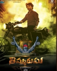 తిమ్మరుసు తిమ్మరుసు