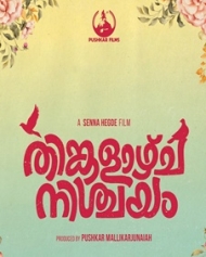 Thinkalazhcha Nishchayam Thinkalazhcha Nishchayam