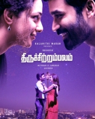 திருச்சிற்றம்பலம் திருச்சிற்றம்பலம்