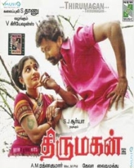திருமகன் திருமகன்