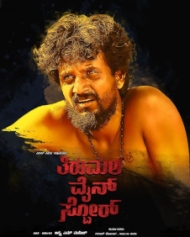ತಿರುಮಲ ವೈನ್ ಸ್ಟೋರ್ ತಿರುಮಲ ವೈನ್ ಸ್ಟೋರ್