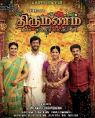 திருமணம் (சில திருத்தங்களுடன்) திருமணம் (சில திருத்தங்களுடன்)