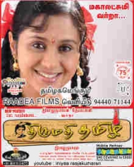 Thirumathi Thamizh Thirumathi Thamizh