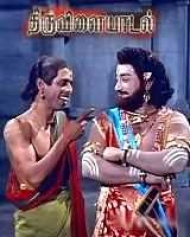 Thiruvilayadal Thiruvilayadal