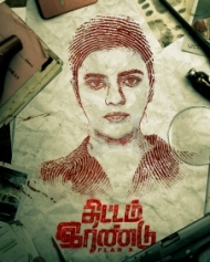 திட்டம் இரண்டு (PLAN B) திட்டம் இரண்டு (PLAN B)