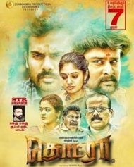 தொட்ரா தொட்ரா