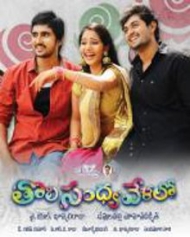 తొలి సంధ్య వేళలో తొలి సంధ్య వేళలో