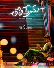 తొలిప్రేమ తొలిప్రేమ