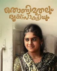 Thondimuthalum Driksakshiyum Thondimuthalum Driksakshiyum