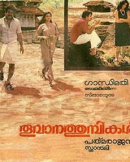 തൂവാനത്തുമ്പികൾ തൂവാനത്തുമ്പികൾ