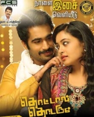 தொட்டால் தொடரும் தொட்டால் தொடரும்
