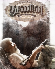 துணிவு துணிவு