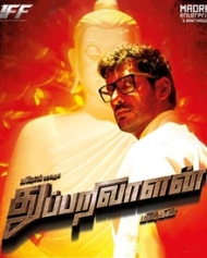 துப்பறிவாளன் துப்பறிவாளன்