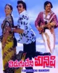 తిరుగులేని మనిషి తిరుగులేని మనిషి