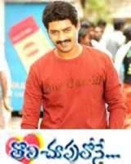 తొలి చుపులోనే తొలి చుపులోనే