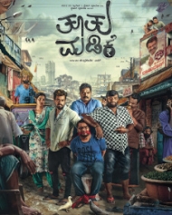 ತೂತು ಮಡಿಕೆ ತೂತು ಮಡಿಕೆ