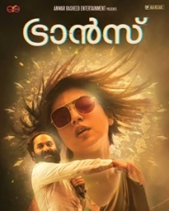 ട്രാന്സ് ട്രാന്സ്
